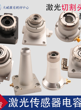 激光切割电容头嘉强款Raytools传感BT240S切割头邦德三维传感器M3