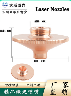 万顺兴WPCT-S/D光纤切割机配件 新款激光喷嘴万顺兴M11割嘴尖凸起