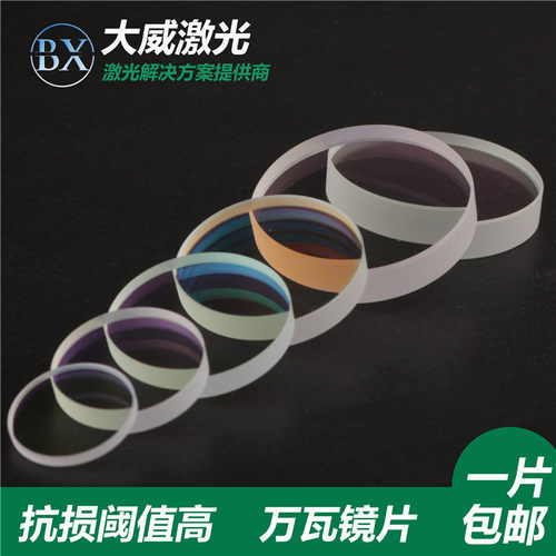 超强伟业激光焊接镜片一个包邮