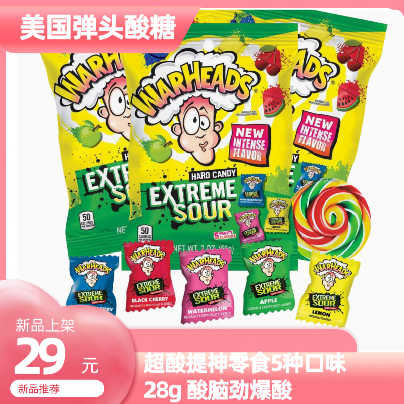 美国弹头酸糖Warheads硬糖果超酸提神零食5种口味92g 酸脑劲爆酸