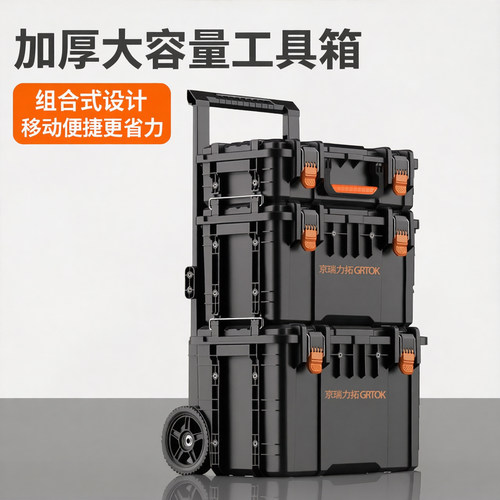 堆叠拉杆工具箱加厚耐撞击可踩踏
