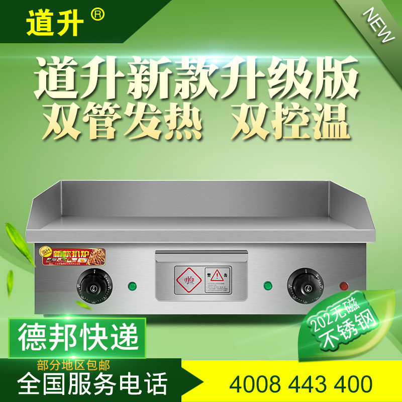 552扒炉商用电铁板鱿鱼机烤冷面机铜锣烧机铁板烧设备葱抓饼机器