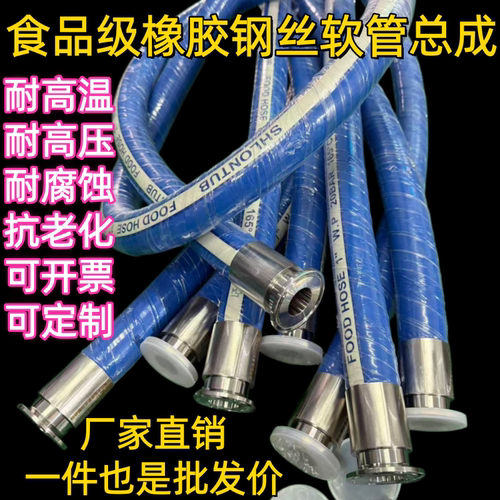 食品级橡胶管耐高温高压耐腐蚀牛奶啤酒蒸汽EPDM钢丝软管总成包邮