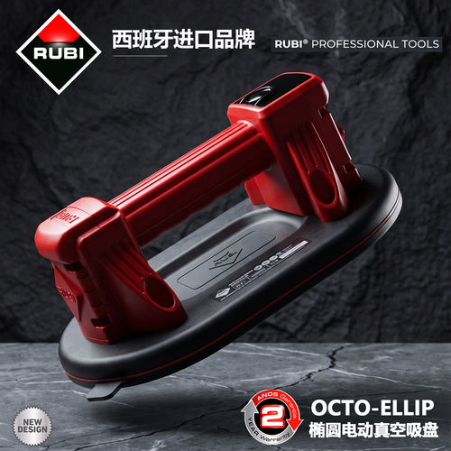 RUBI西班牙进口电动真空吸盘OCTO-ELLIP专业玻璃吸盘搬运工具椭圆