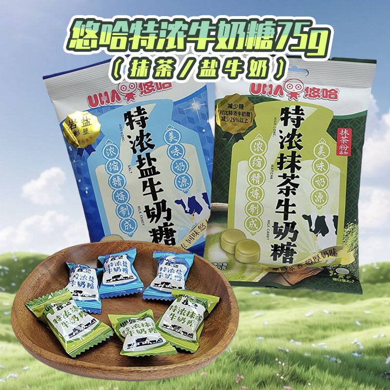UHA悠哈特浓抹茶牛奶糖特浓盐牛奶糖婚庆结婚喜糖袋装75g糖果