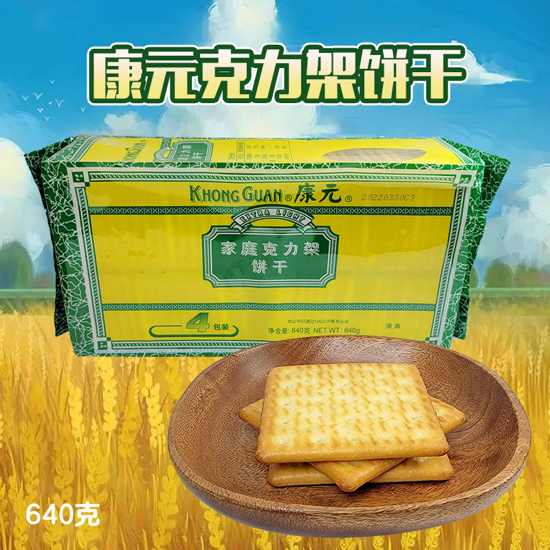 康元饼干康元家庭克力架饼干640g袋装休闲零食早餐饼干