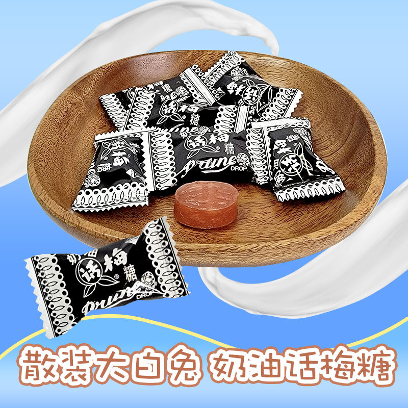 大白兔糖果大白兔奶油话梅糖散装500g酸甜休闲零食品婚庆结婚喜糖