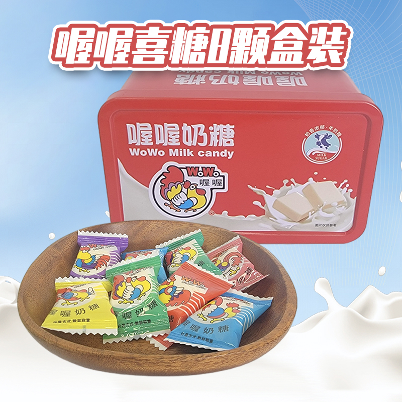 喔喔奶糖婚庆结婚喜糖铁盒装8颗糖果饼干喜枣棒棒糖休闲零食品