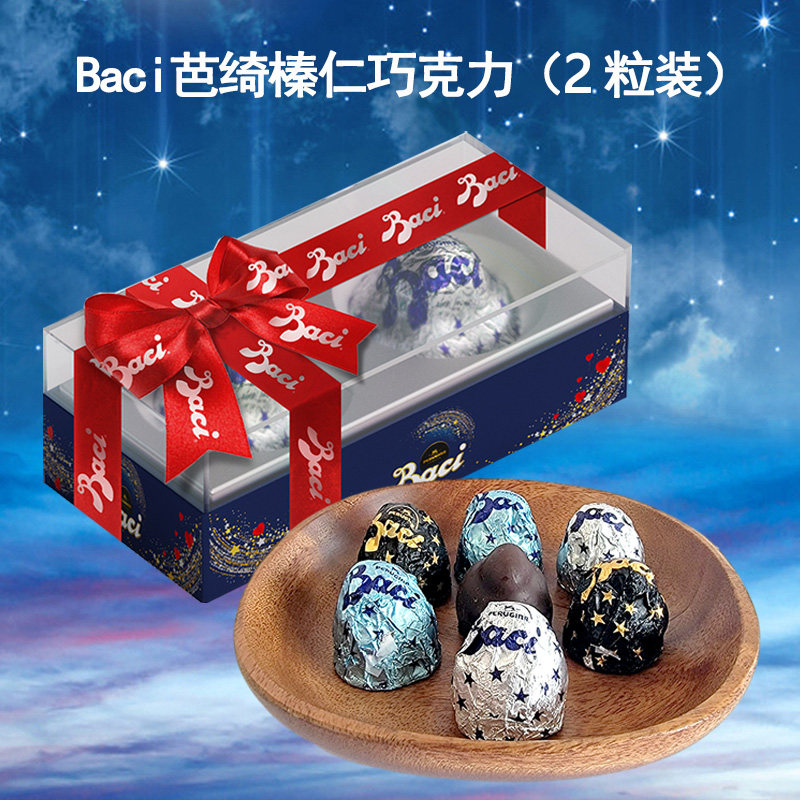 意大利Baci芭绮榛仁经典黑巧克力2颗盒装婚庆结婚喜糖礼盒
