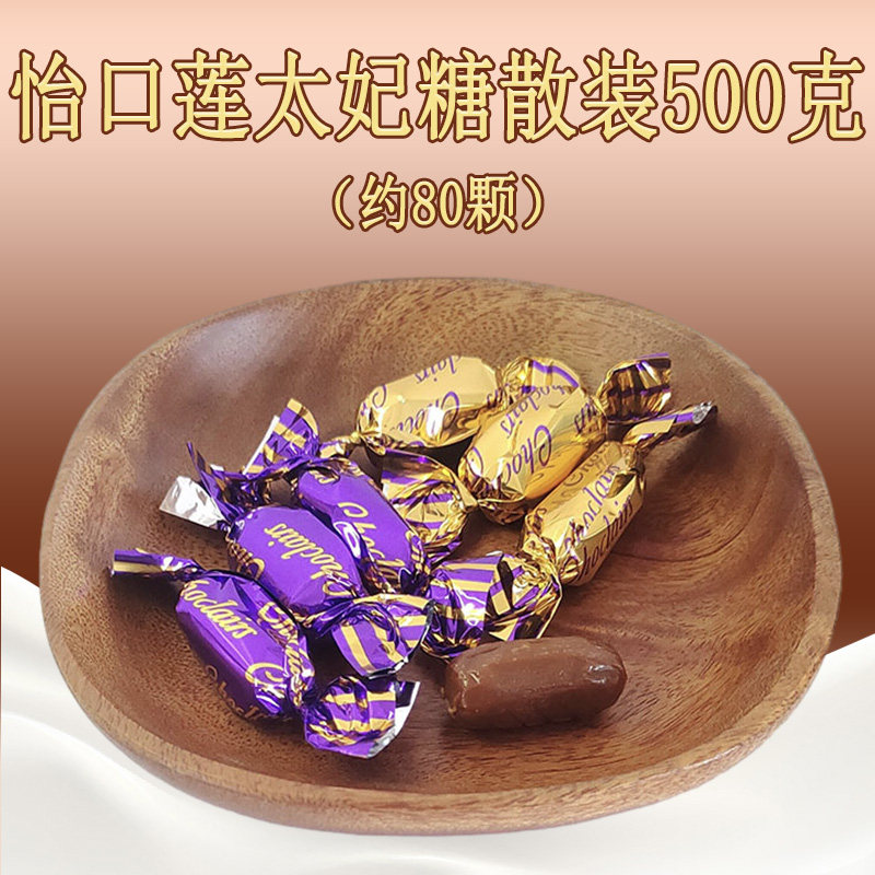 怡口莲经典巧克力榛仁味夹心太妃糖散装500g结婚喜糖休闲零食品