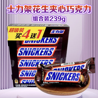 SNICKERS士力架花生夹心巧克力棒239g婚庆结婚喜糖办公室休闲食品