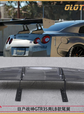 适用日产尼桑Nissan 战神GTR35 R35用LB款碳纤维材质立式尾翼扰流
