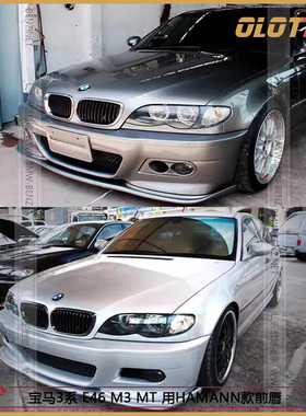 适用于宝马3系 E46 M3 MT 用HAMANN款碳纤维前唇前下巴前扰流板