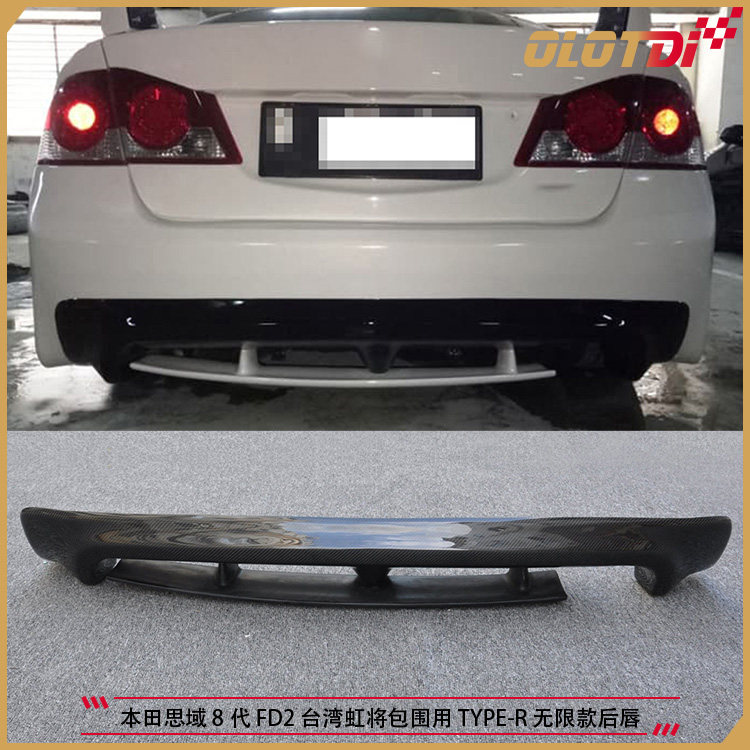适用本田思域 8代 FD2台湾虹将包围用TYPE-R 无限款碳纤维后唇