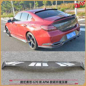 适用于捷尼赛思 G70用APM款碳纤维顶翼 扰流