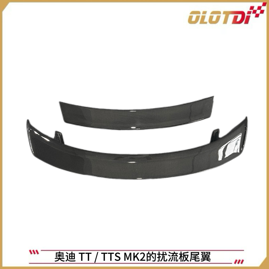 奥迪TT/TTSMK2碳纤维尾翼
