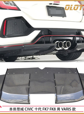 适用本田思域CIVIC 十代FK7 FK8用VARIS款碳纤维后唇后扰流后底板