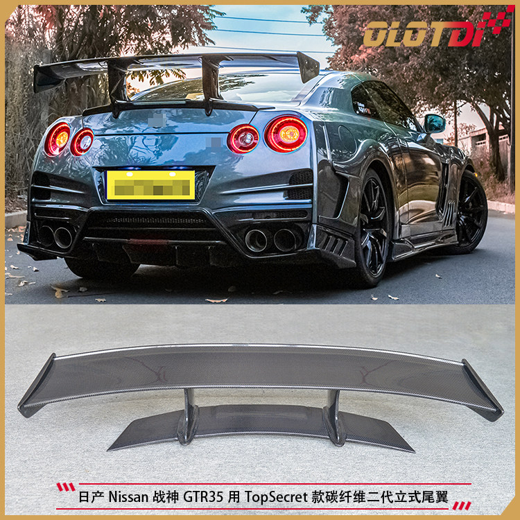 适用日产Nissan 战神GTR R35用Top Secret款碳纤维二代立式尾翼