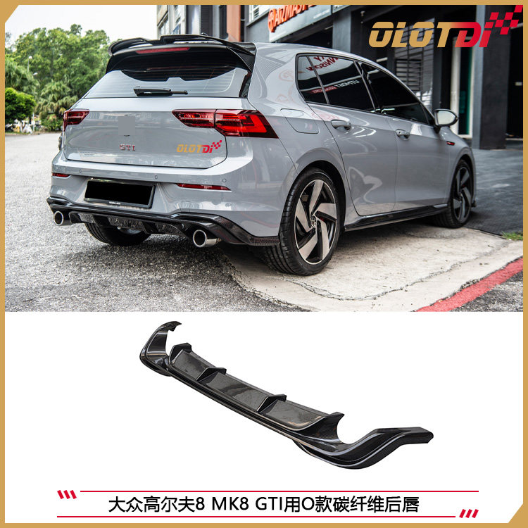 适用于大众高尔夫8 MK8 GTI用O款碳纤维后唇 后下巴 后铲