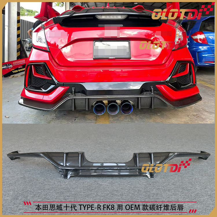 适用本田思域CIVIC 10代TYPER FK8用OEM款碳纤维后唇 下护板 下巴