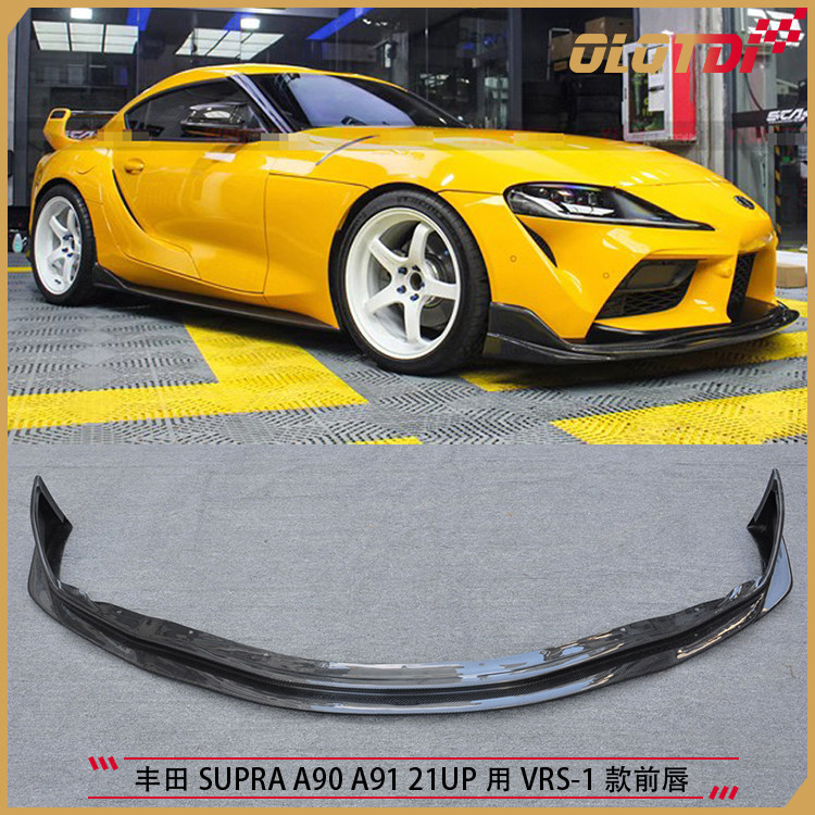 适用于丰田SUPRA A90 A91 21UP用VARIS-1款碳纤维前唇 前铲前下巴