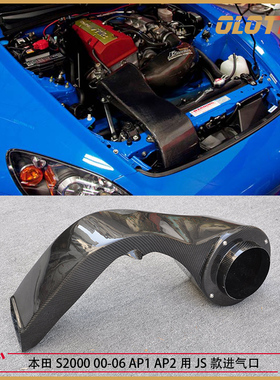 适用本田S2000 00-06 AP1 AP2用JS款碳纤维进气