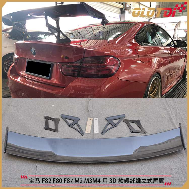 适用于宝马F82 F80 F87 M2 M3 M4用3D款碳纤维立式尾翼 后扰流