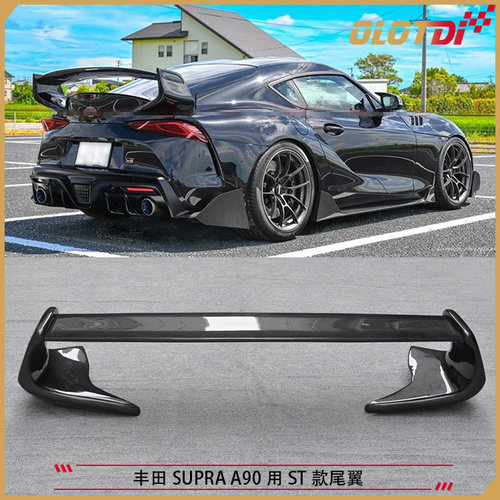 适用于丰田SUPRA A90用ST款碳纤维材质全碳半碳尾翼 后扰流