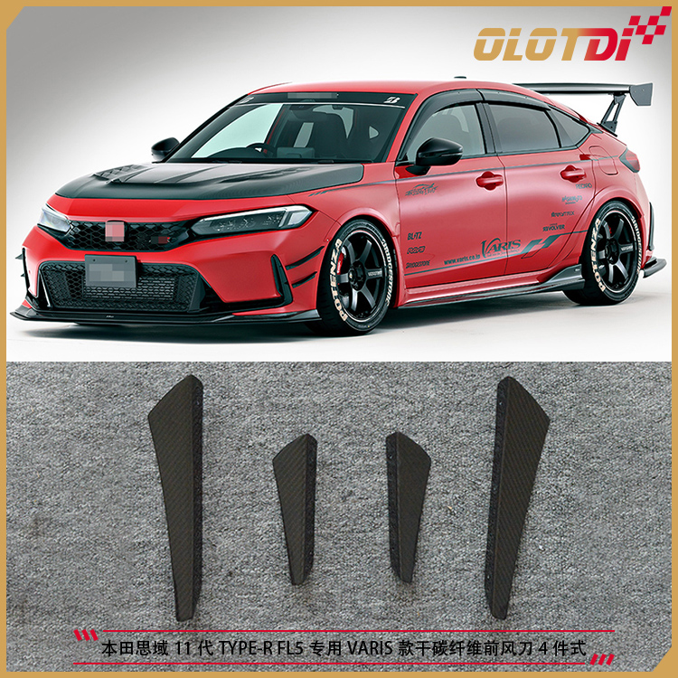 适用于本田思域11代TYPE-R FL5专用VARIS款干碳纤维前风刀4件式