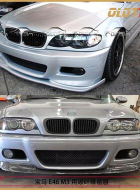 适用于宝马E46 M3用CSL款碳纤维前唇 前铲 前下巴 AC款 HAMANN款