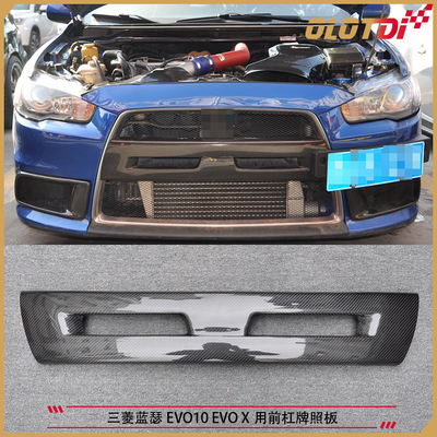 适用三菱蓝瑟EVO10 EVO X用碳纤维材质中网进气前杠装饰板 牌照板