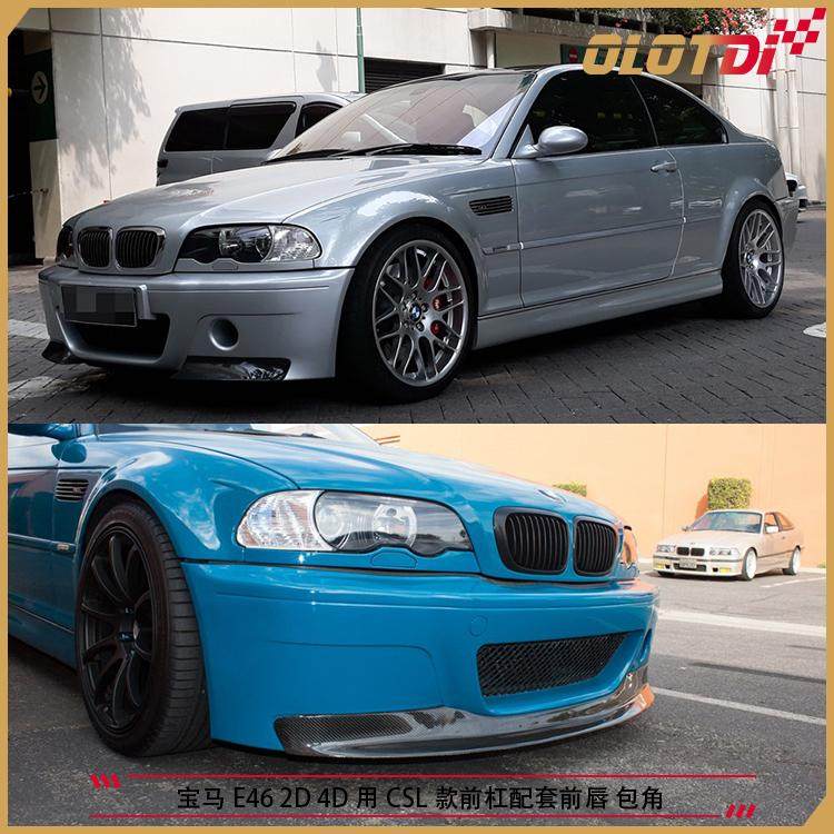 适用于宝马E46 2D 4D用CSL款碳纤维尾翼 前包围前杠配套包角 前唇
