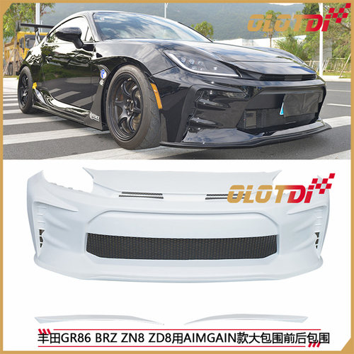 适用于丰田GR86 BRZ ZN8 ZD8用AIMGAIN款大包围前后包围