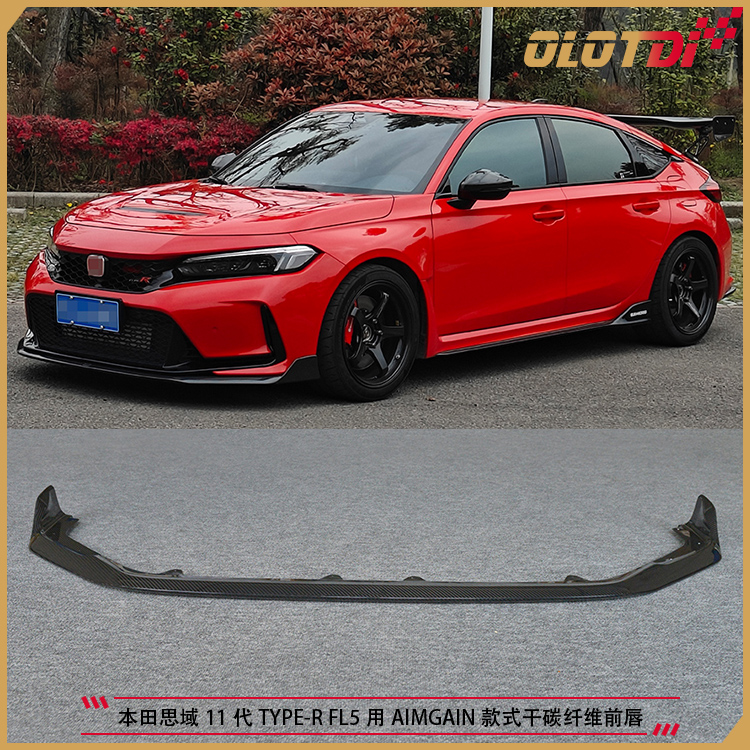 适用于本田11代思域FL5 TYPE-R用AIMGAIN款干碳纤维前唇铲 前下巴