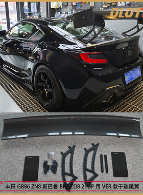 适用丰田GR86 ZN8斯巴鲁BRZ ZD8 21UP用VER款干碳纤维立式尾翼