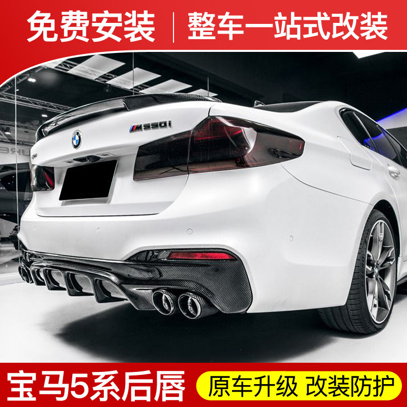 適用寶馬新5系G30G38改裝後唇碳纖維mp尾翼後包角定風翼後下巴m5在類目 汽車/用品/配件/改裝, 汽車零配件, 尾翼/頂翼中 - 來自Buy2taobao.com提供專業的淘寶代購服務