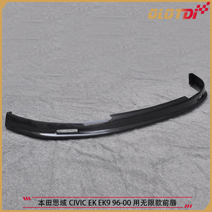 适用本田思域CIVIC EK EK9 96-00 用无限款碳纤维材质前唇前下巴