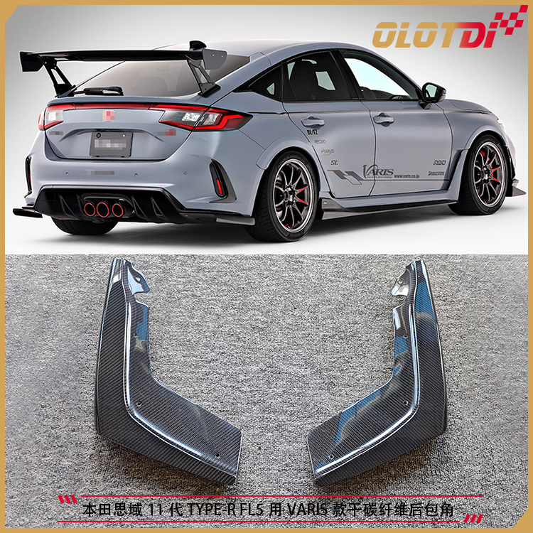 适用于本田思域11代TYPE-R FL5用VARIS款干碳纤维后包角 后杠护角