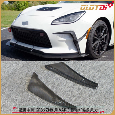 适用于丰田GR86 ZN8 斯巴鲁BRZ ZD8用VERUS款碳纤维前风刀