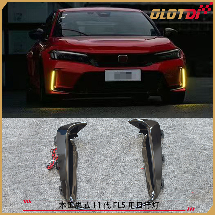 适用于本田思域11代TYPE-R FL5用升级前杠日行灯 雾灯框