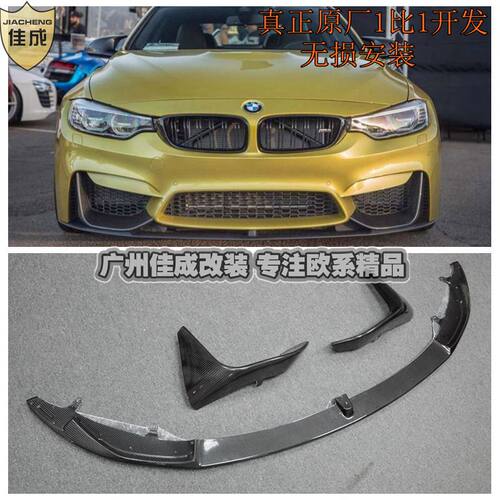宝马F80 M3 F82 F83 M4改装performance款碳纤维前唇前下巴 包角