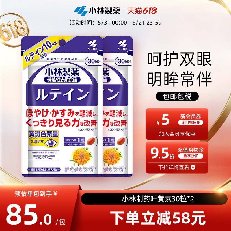 小林制药日本原装进口眼睛视力叶黄素护眼胶囊颗粒30粒*2