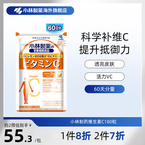 日本小林制药增强免疫力