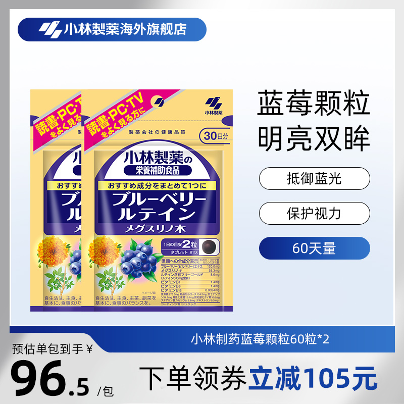 小林制药蓝莓护眼片成人蓝莓颗粒
