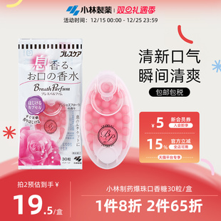 小林制药爆珠口香糖瞬间清新口气香口丸爽息玫瑰花香味30粒