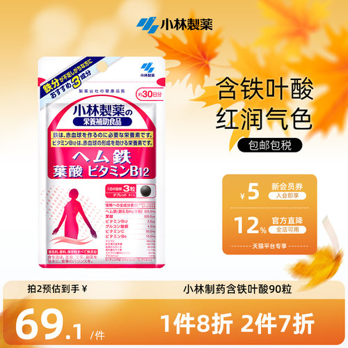 日本叶酸小林制药备孕
