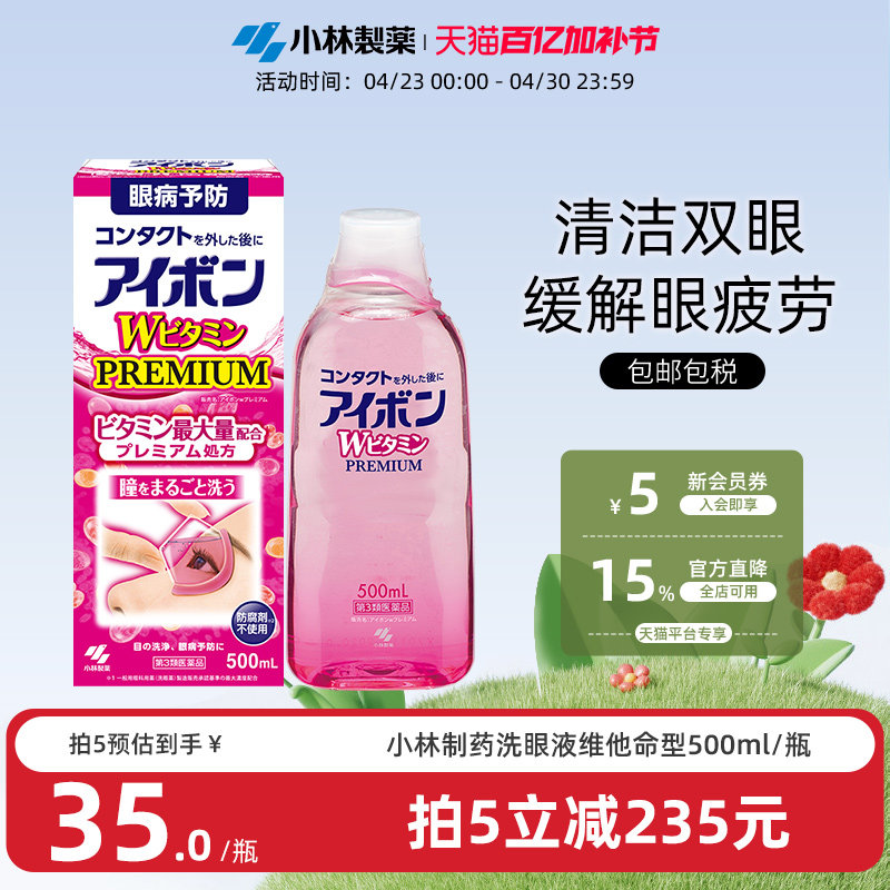 日本小林制药洗眼液3-4度粉红色缓解眼疲劳洗眼药正品进口500ml