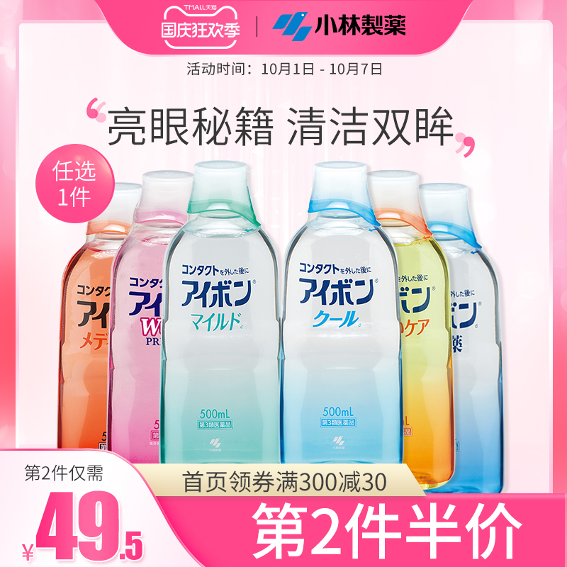 日本小林制药洗眼液缓解眼睛疲劳红血丝洗眼水眼部护理洗眼药6选1