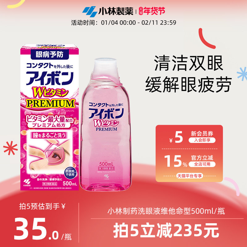 日本小林制药洗眼液3-4度粉红色缓解眼疲劳洗眼药正品进口500ml