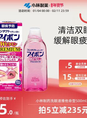 日本小林制药洗眼液3-4度粉红色缓解眼疲劳洗眼药正品进口500ml